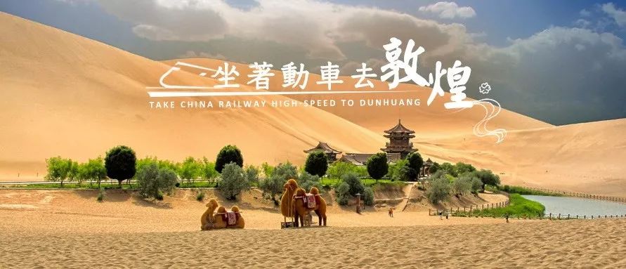 兰州到敦煌的高铁什么开通的,兰州至敦煌的动车何时能开通