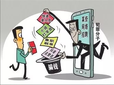 电信网络诈骗通常有几个常见手法,遭遇电信网络诈骗请保持高度警惕