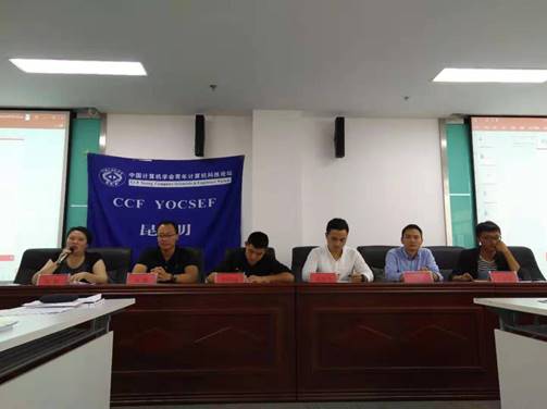 CCFYOCSEF昆明成功举办“双创：云南过去五年的痛点在哪里？”论坛