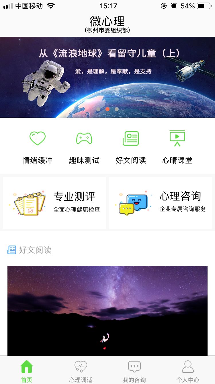 【干部工作】为市管干部心理健康问诊把脉——柳州市干部心理健康咨询室介绍