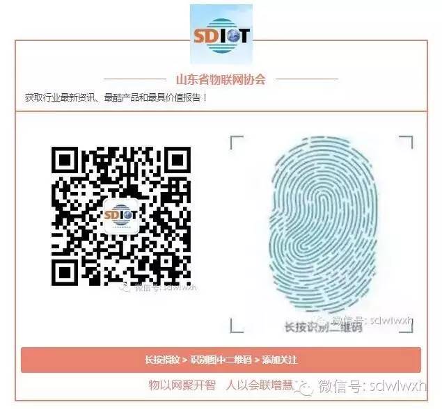 【协会简介】潮起齐鲁,沟连万物——山东省物联网协会诚邀您的加入!