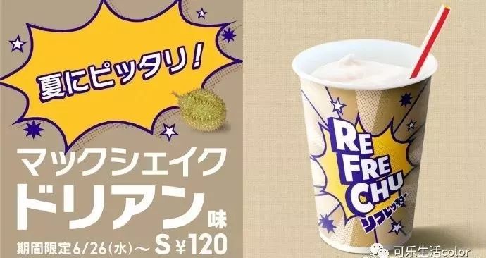 霓虹McCafé夏日新品，竟然有「中华冷面味」奶昔？