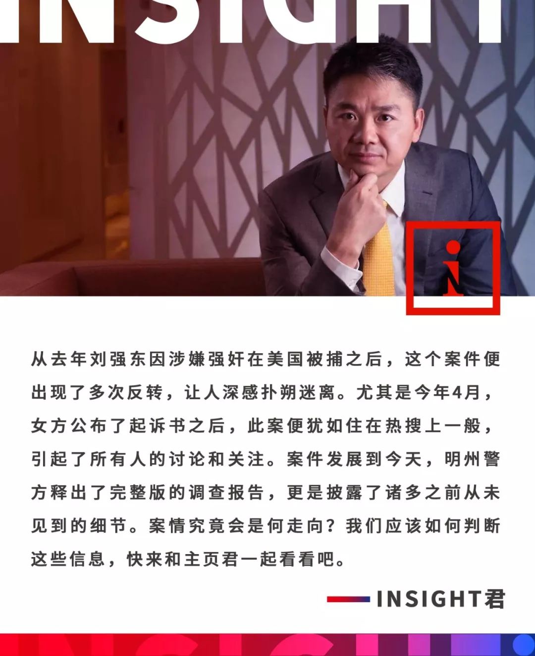刘强东明州事件法庭原话,刘强东案警方录音