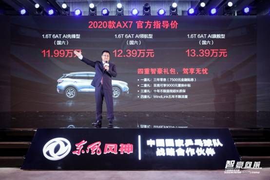 8.98万起东风风神ax7手动挡上市,2019款东风风神ax7和2020款的区别