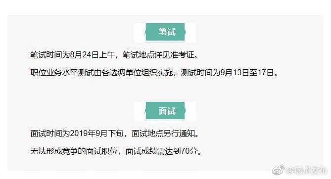 「辣汤早新闻」共60人！徐州市级机关选调公务员了！◆徐州铁路将增开多趟暑运临客！◆这两条路入选江苏省最美跑步线路