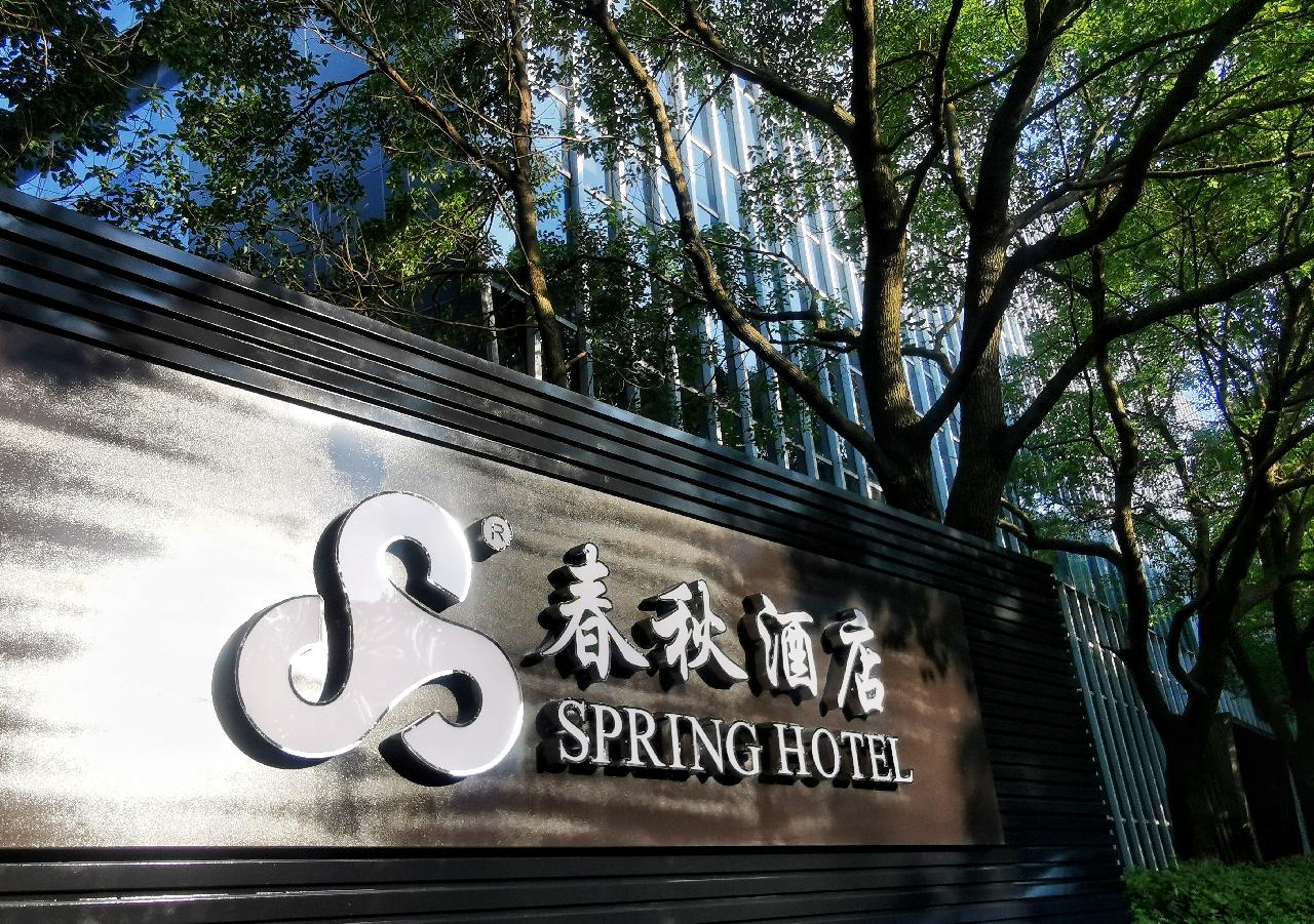 20分钟车程直达迪士尼！民营航旅企业春秋集团进军酒店业更进一步