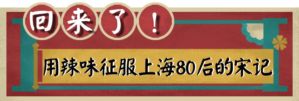 5.8折！99年开的「不夜城餐厅」，90%老上海人都吃过の档口变潮了…