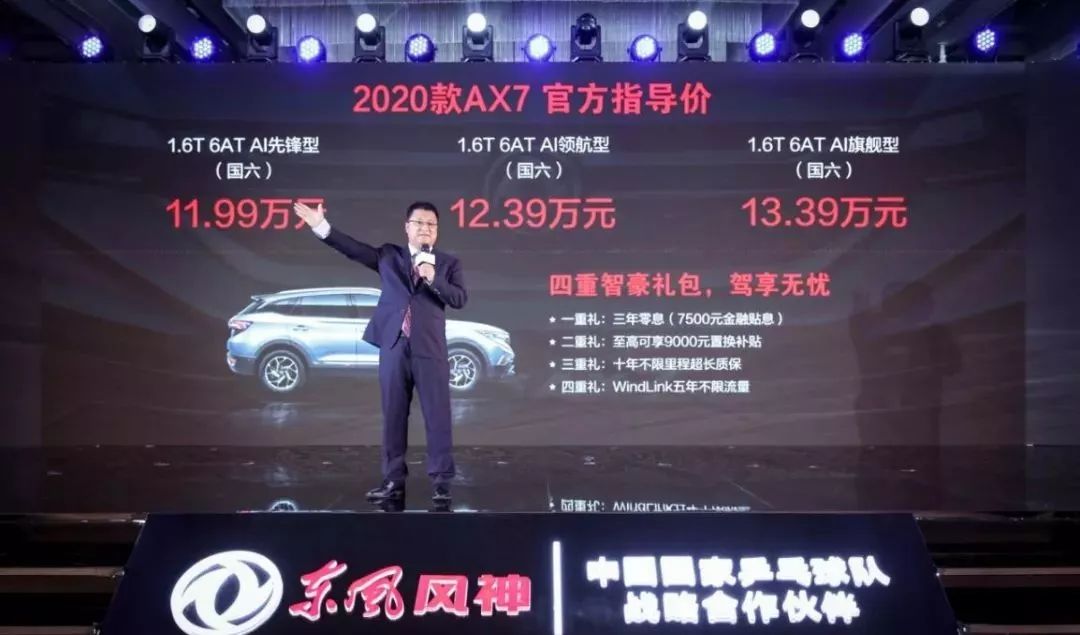 东风风神ax72020款都有哪些改变,东风风神2020款ax7旗舰型功能介绍