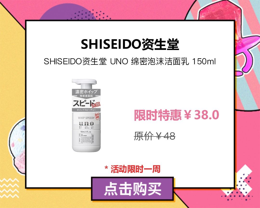 资生堂uno男士套装评测,资生堂uno男士系列秋冬