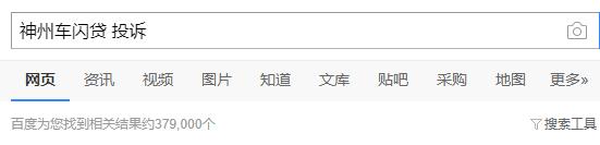 神州车闪贷被曝“套路多”，*款贷**变卖车变相砍头息？
