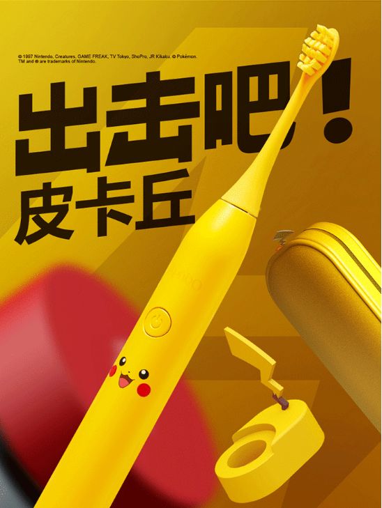 皮卡丘圆筒电动牙刷,皮卡丘联名的电动牙刷