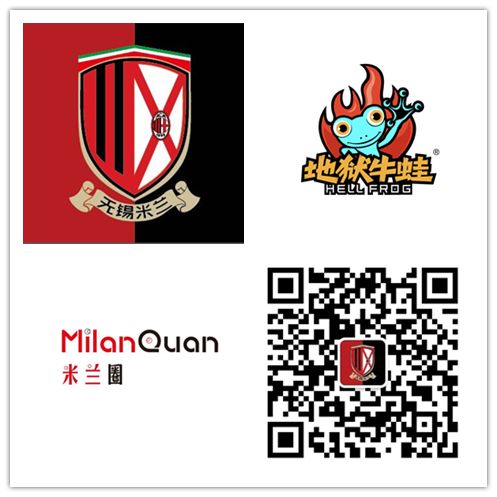 国际米兰一家亲,米兰一家亲