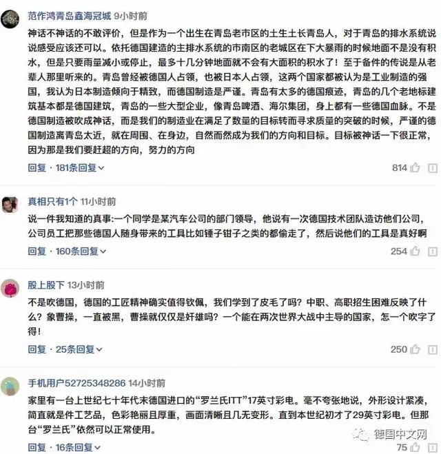 被神化的德国,如何看待德吹