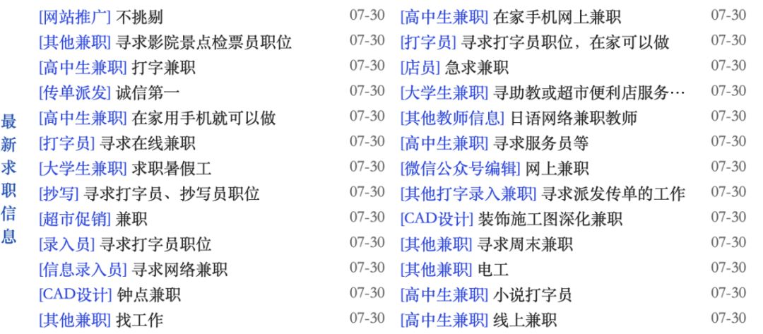 暑假工找工作时如何避免上当受骗,假期学生找工作防止上当受骗视频