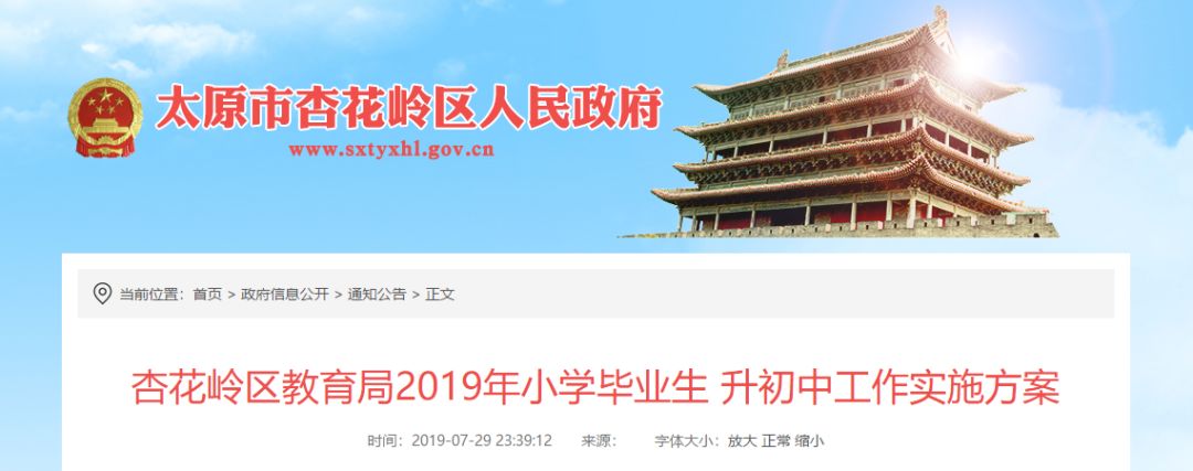 太原成成中学迎泽小升初,太原成成中学晋源校区招生范围