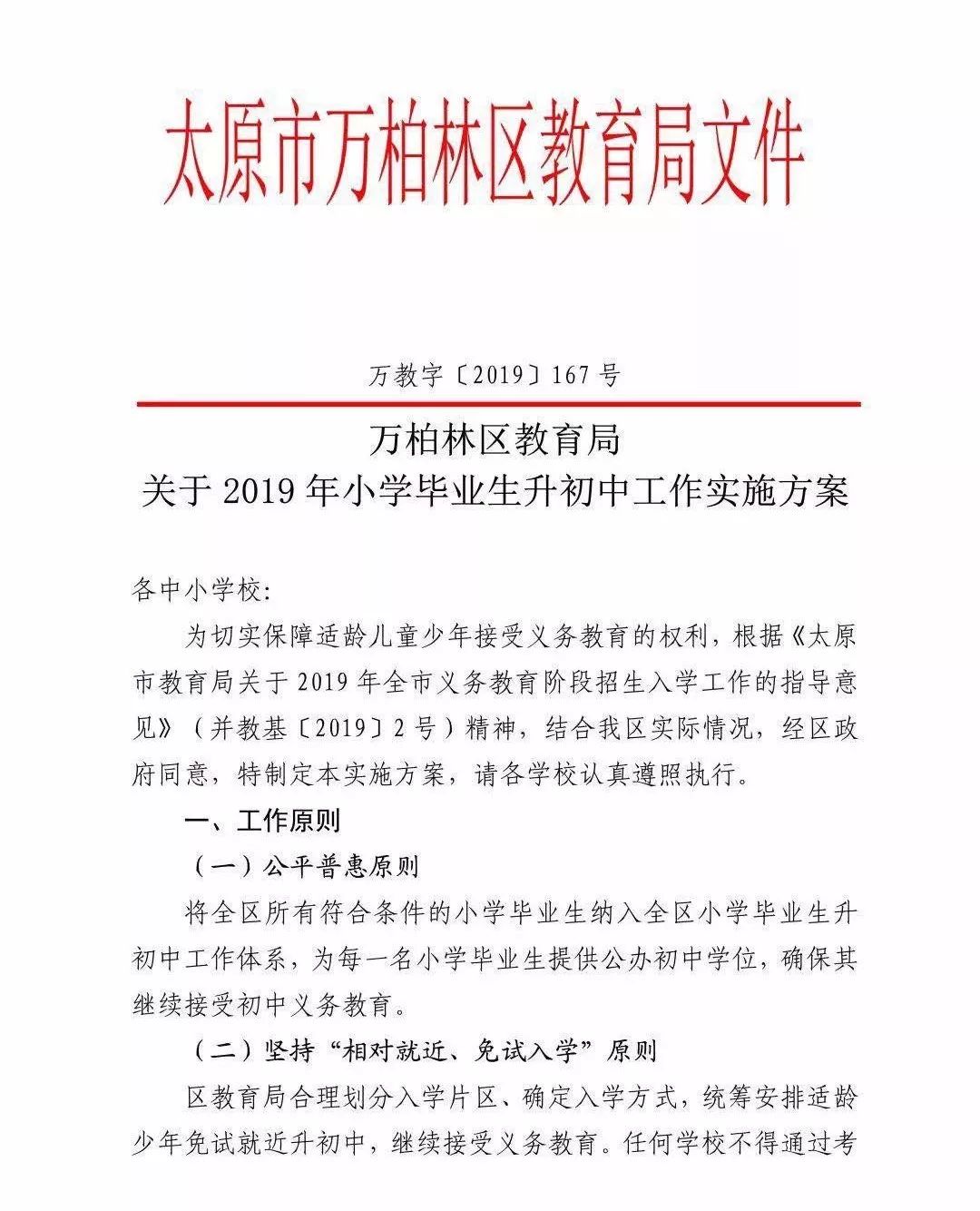 太原成成中学迎泽小升初,太原成成中学晋源校区招生范围