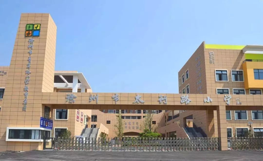 关注！青年路下属新校9月招生，徐州“新城区”的好学校却不止这一所……