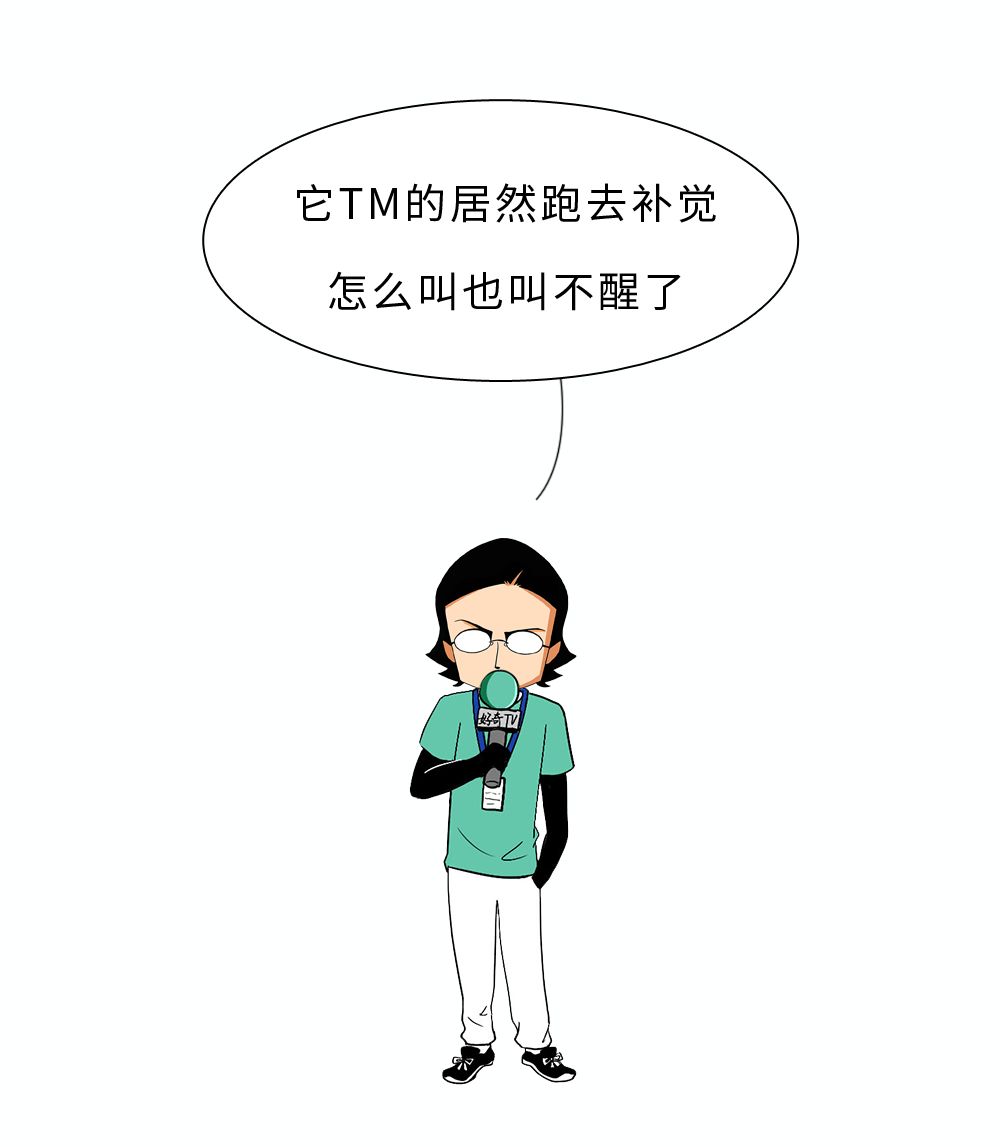 漫画科普：小剧场--熬夜时身体里在上演哪些好戏？