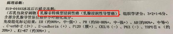 火速收藏视频大全,乳腺癌的冰冻病理报告单