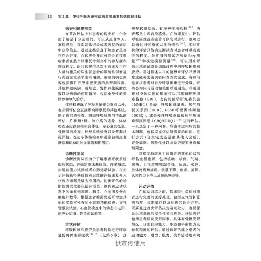 肺功能康复训练书籍,肺康复书