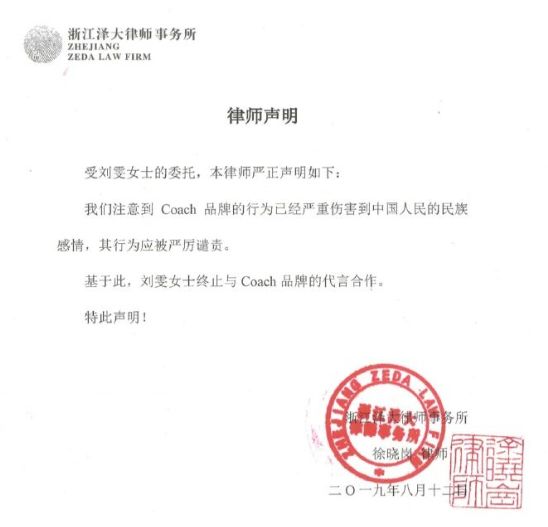 Coach、纪梵希涉嫌分裂中国，道歉来了