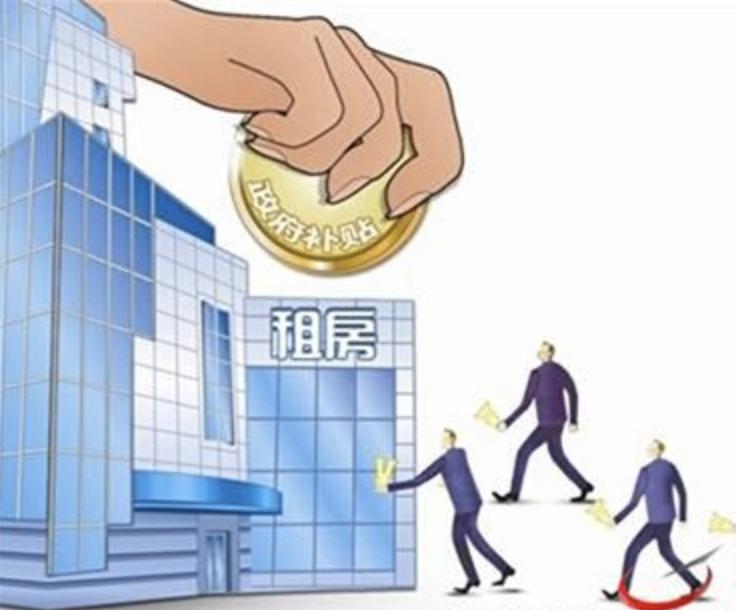 济南租房补贴对房东有什么影响,济南大学生租房补贴的申请条件