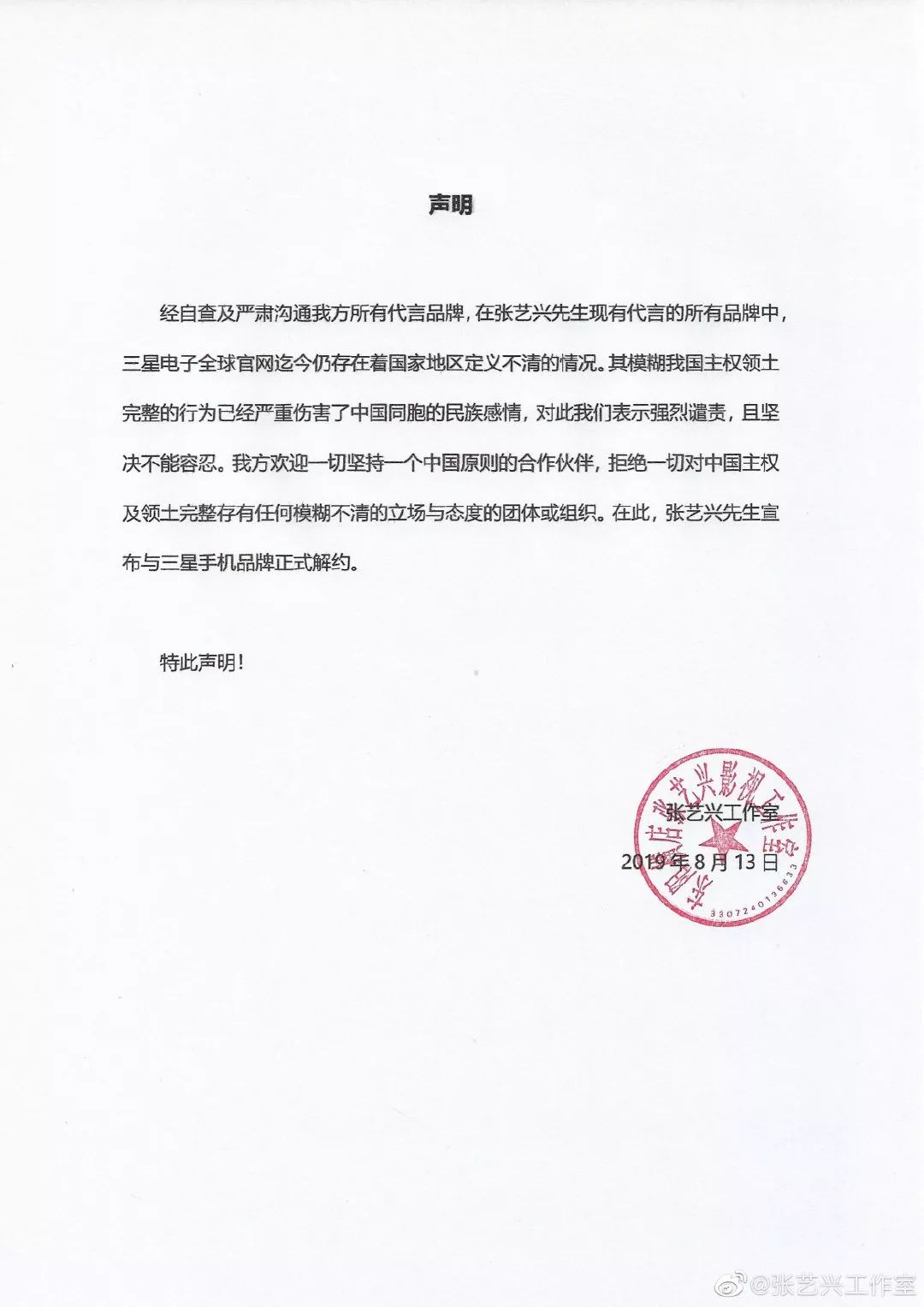 张艺兴与三星解约？！江疏影与施华洛世奇解约！杨幂刘雯明星代言与时尚品牌取消合作！难道又是第二批DG？