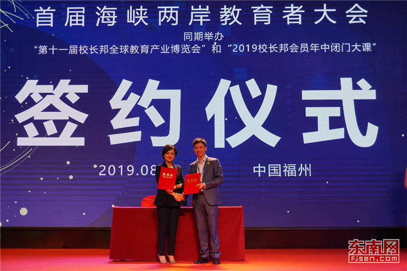 首届海峡两岸教育者大会举办大咖探讨教育理念赋能行业科学发展