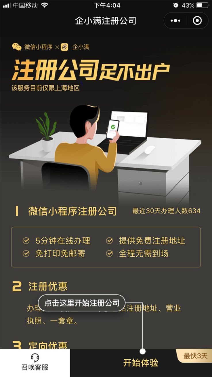 在家就能注册营业执照,在家动动手指就能赚钱不用投资