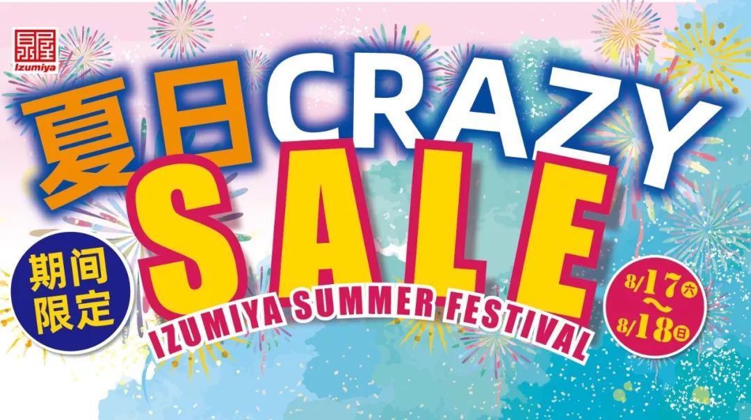 1分抢!本周末不去新区泉屋百货怕是要亏