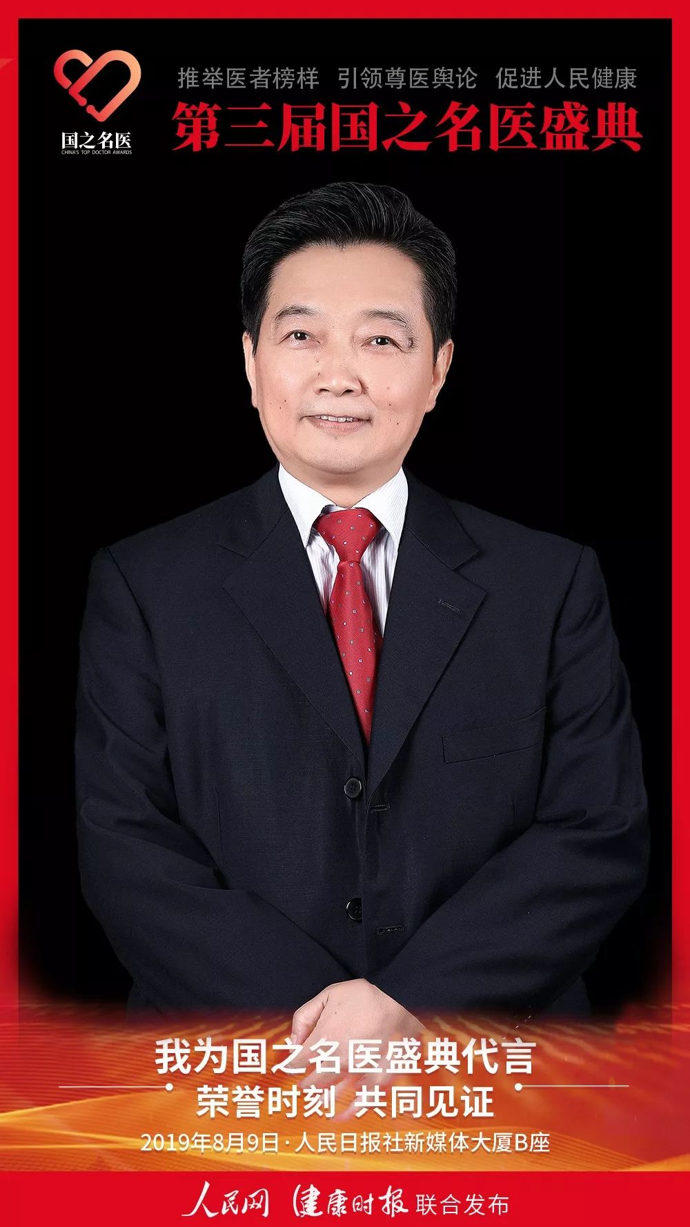 「热烈祝贺」张抒扬教授、周胜华教授、王祖禄教授、张宇辉教授、程翔教授荣获“国之名医”称号