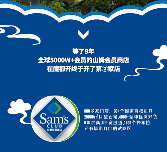 去处｜2W平米占地+免费吃到饱？魔都第二家山姆会员商店来了