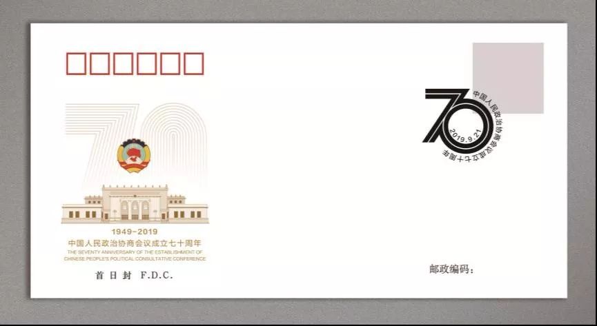 微店上新｜《中国人民政治协商会议成立七十周年》邮品开启预订