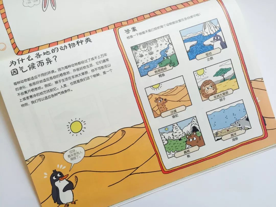 预告|科普又益智的132个游戏，地理、自然、科学轻松学