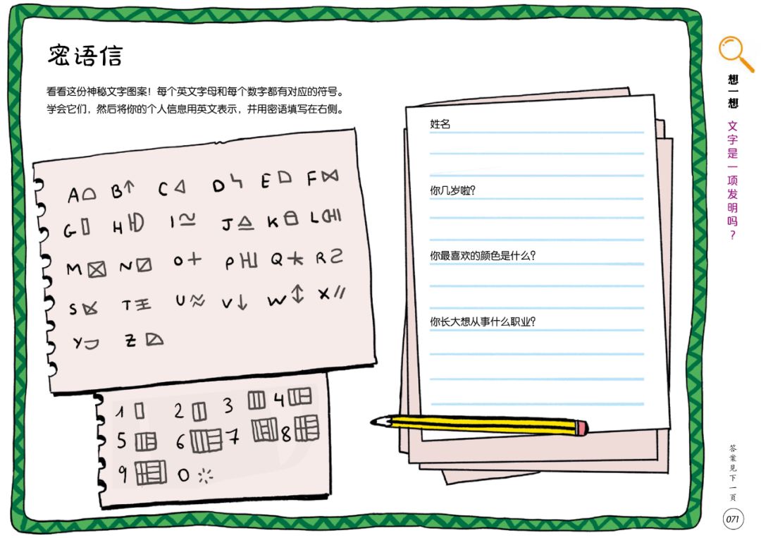 预告|科普又益智的132个游戏，地理、自然、科学轻松学