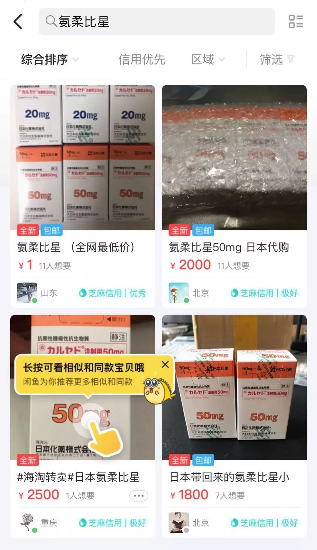 二手平台药品交易,二手交易平台药品