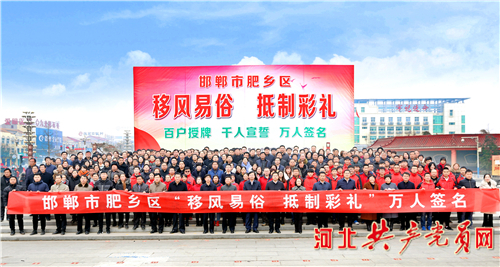 肥乡九个乡镇举行乡风文明评选,肥乡区治理不良乡风