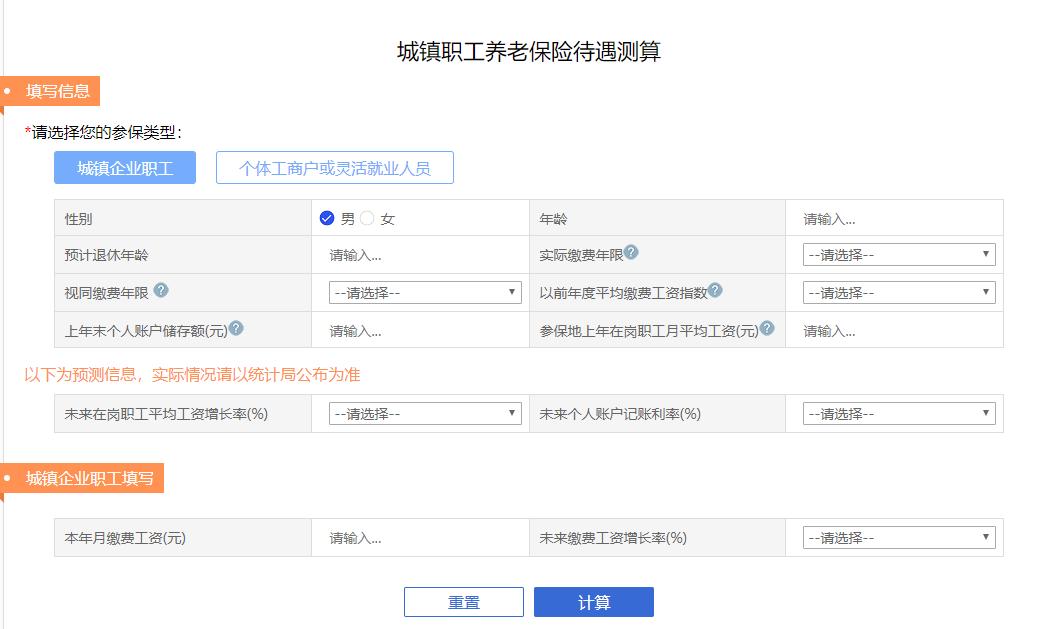 养老金领取预测计算器,怎么计算自己老了领多少养老金