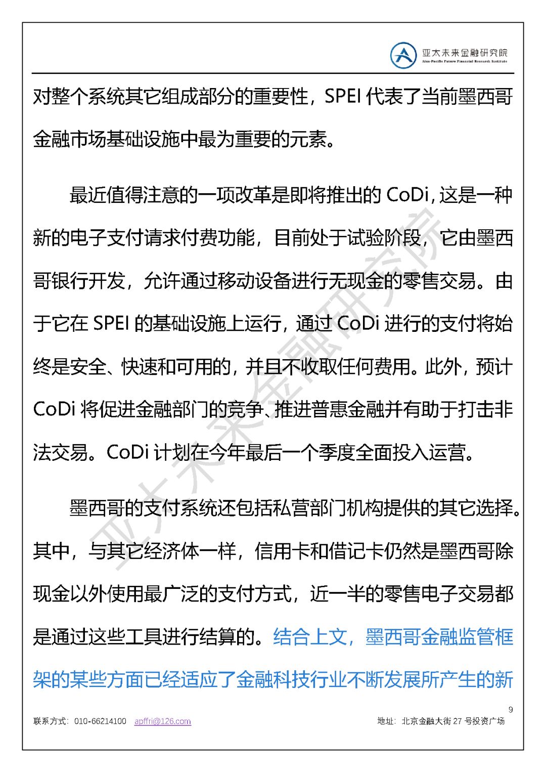 央行数字货币对金融体系影响,央行数字货币对美元的影响