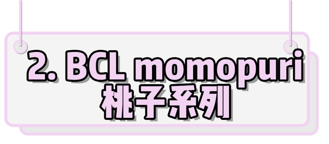 这个8月，粉嫩桃系风暴即将席卷夏日