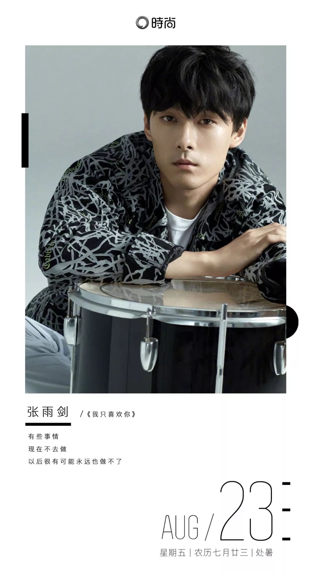 成为日剧男主第一步：把Vintage穿好