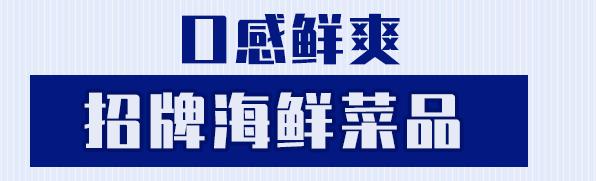 搬来个舟山「海鲜市场」!佛手、胭脂、大米鱼…你爱吃的海鲜从挑到做全get