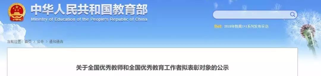 达州市教育局表彰公示,达州全国表彰的人