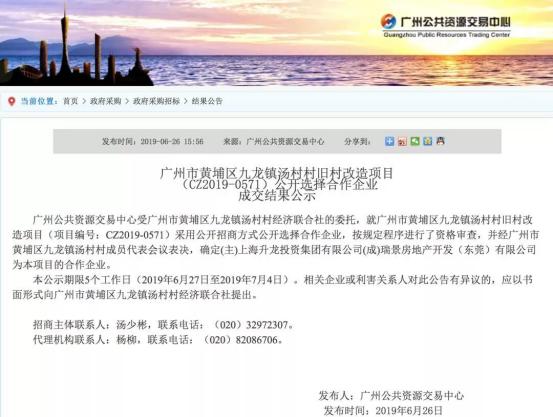 上海升龙集团广州旧改,升龙广州旧改项目入市