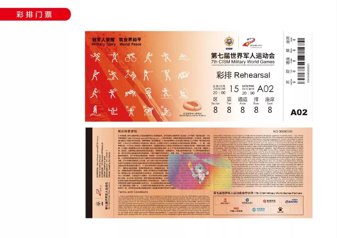 武汉军运会时间和地点,武汉市军运会门票多少钱