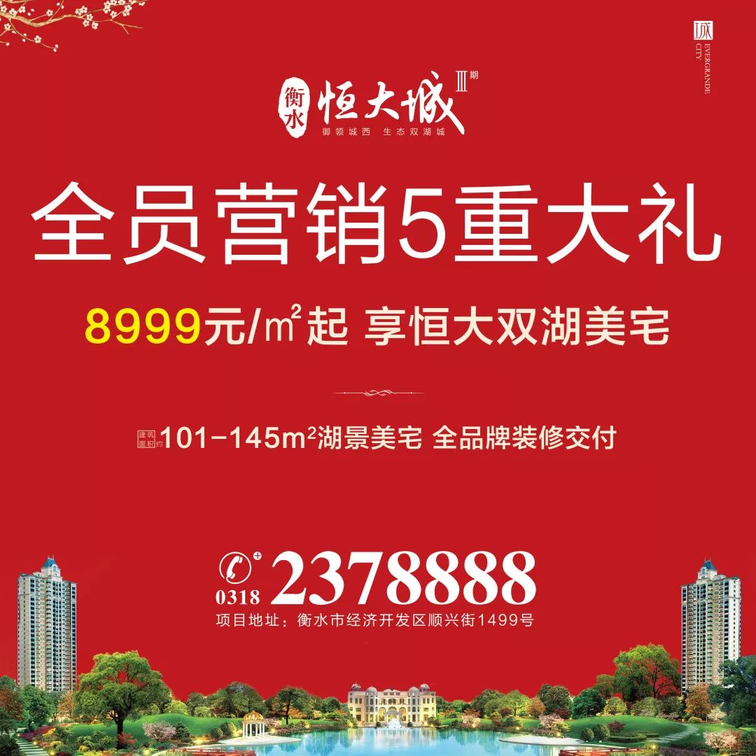 925丨热销红盘|衡水恒大城项目全套解析!8999元/㎡起,享恒大双湖公园美宅