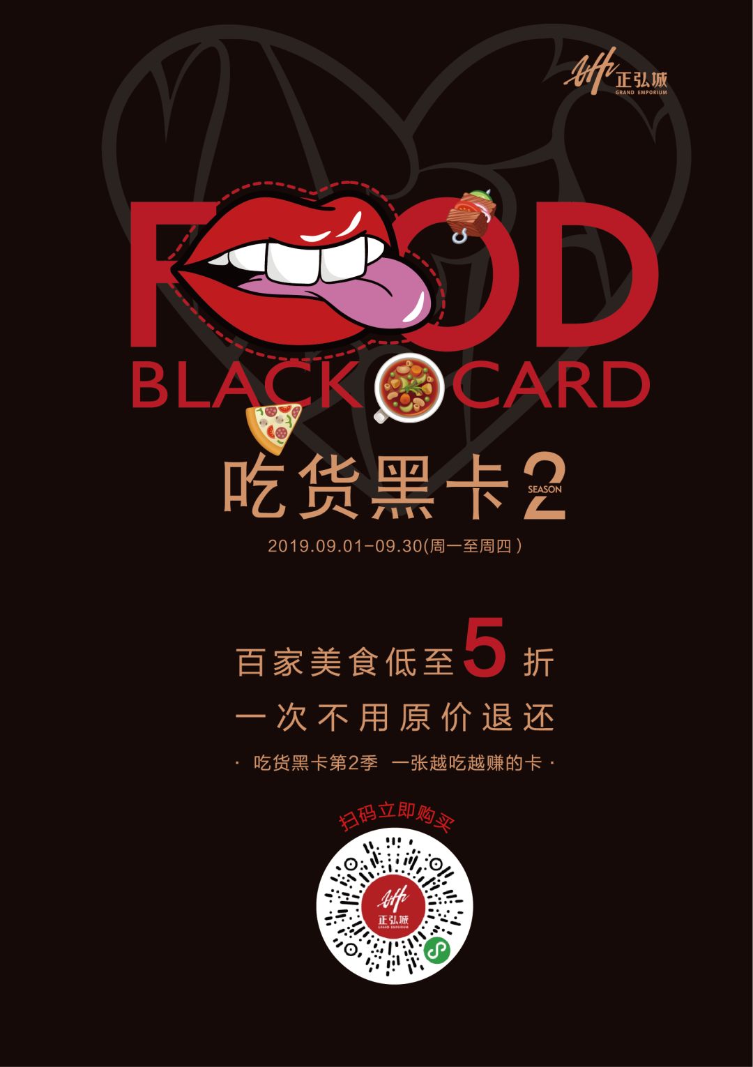 正弘城吃货黑卡能在正弘汇用吗 (正弘城吃货黑卡周五可以用不)