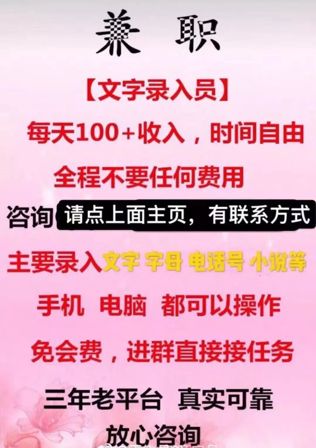 打字兼职骗局看看你是如何被骗的,被招打字兼职骗了咋办