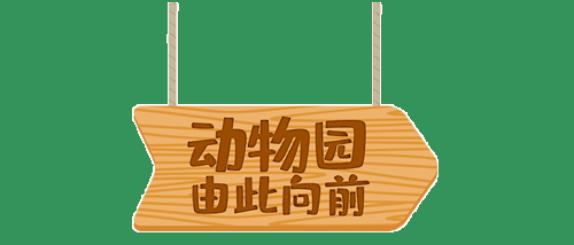 平湖免费景点推荐一下,平湖周边最近的动物园