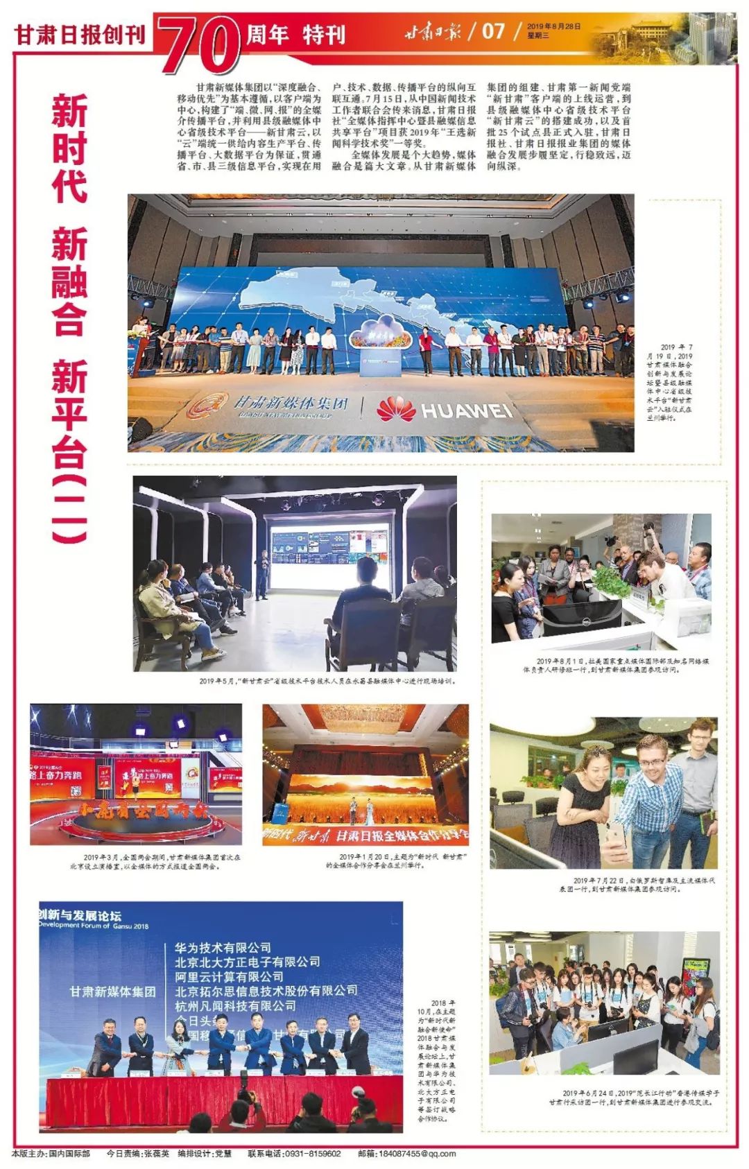 《甘肃日报》，生日快乐